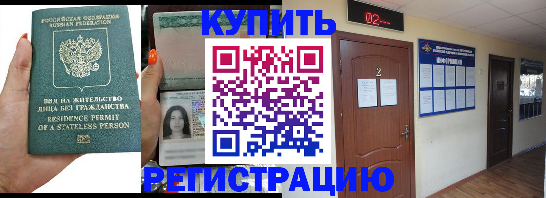 прописка для школы в Долинске