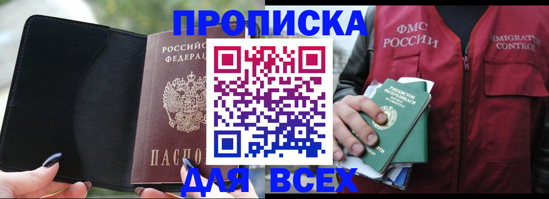 прописка штамп в Долинске