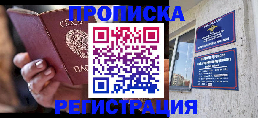 прописка гарантия в Долинске