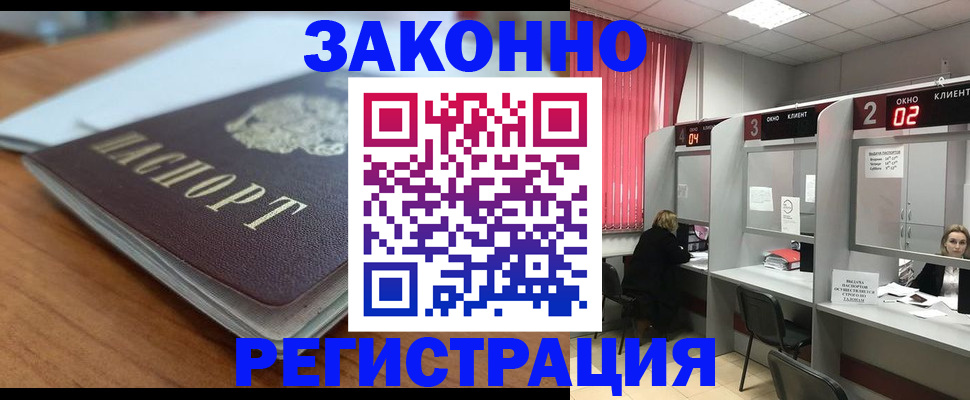 прописка гарантия в Долинске